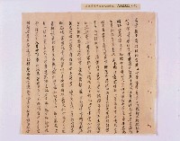 乾隆五十五年（1790）潘明慈等赴理番分憲金  混告潘士興霸收公租全案抄錄藏品圖，第150張